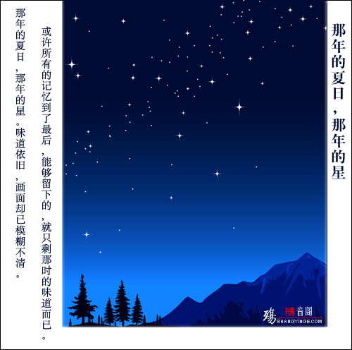 那年的夏日，那年的星