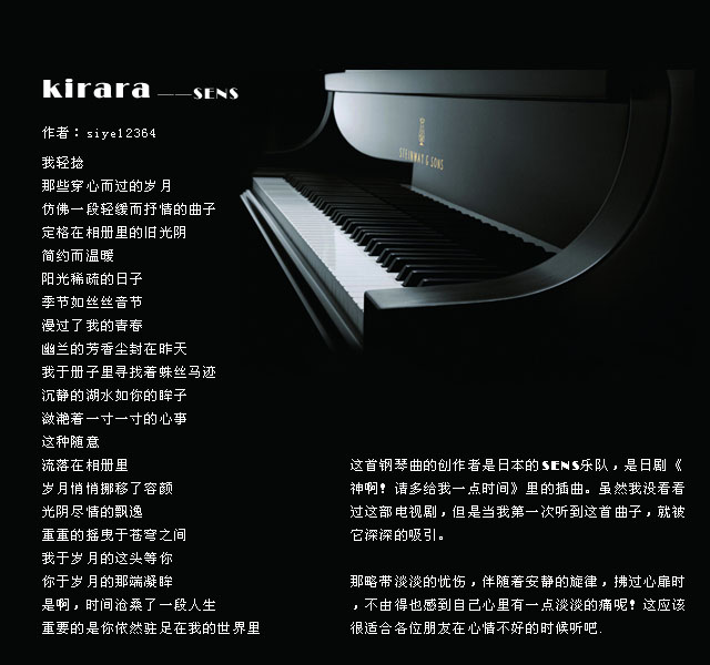 《Kirara》——SENS 鋼琴配樂(lè)