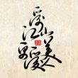 愛(ài)江山更愛(ài)美人——聆聽(tīng)降央卓瑪《愛(ài)江山更愛(ài)美人》